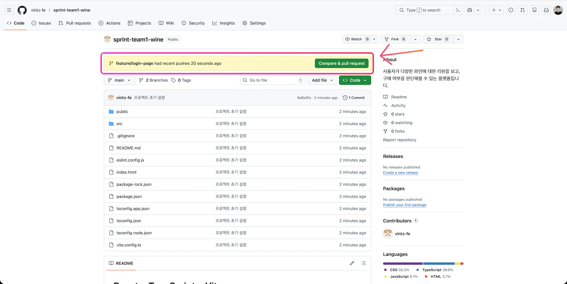 push 후 저장소 페이지 상단의 Compare & pull request 배너