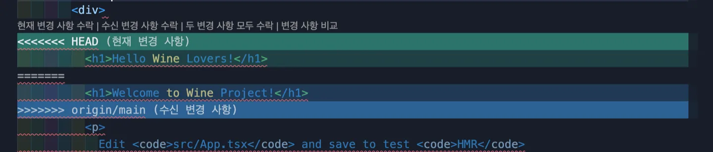 VS Code에서 충돌 마커와 현재 변경 사항 수락, 수신 변경 사항 수락 버튼이 보이는 화면