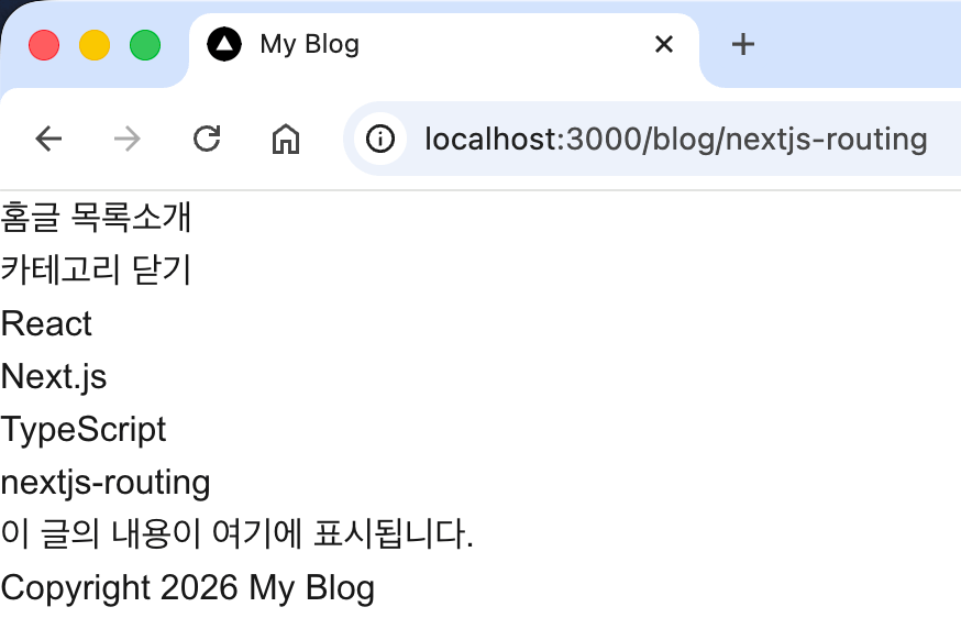 블로그 중첩 레이아웃 실행 결과